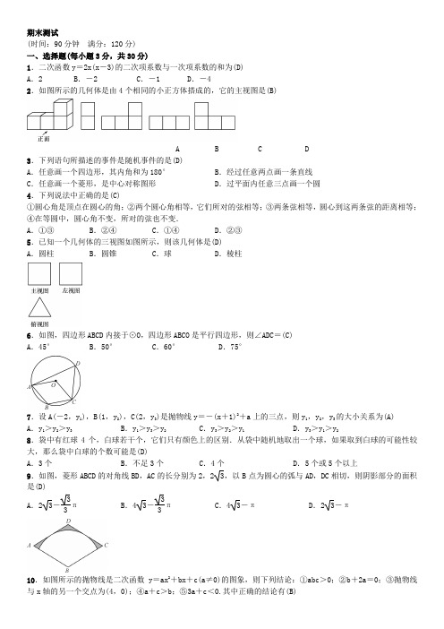 2018年秋湘教版九年级下数学期末测试(含答案).doc