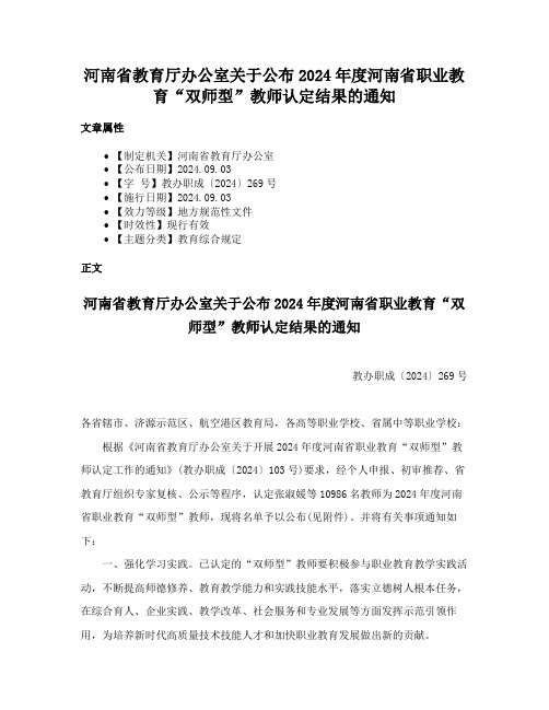 河南省教育厅办公室关于公布2024年度河南省职业教育“双师型”教师认定结果的通知