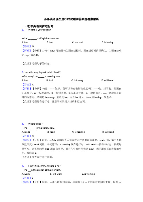 必备英语现在进行时试题和答案含答案解析