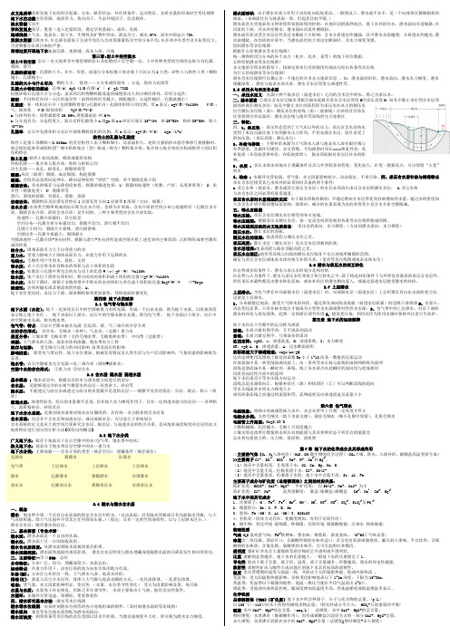 水文地质学缩印版