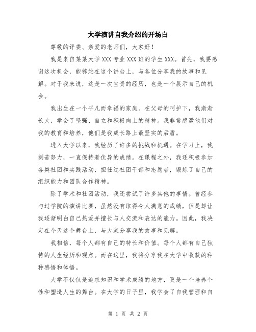 大学演讲自我介绍的开场白