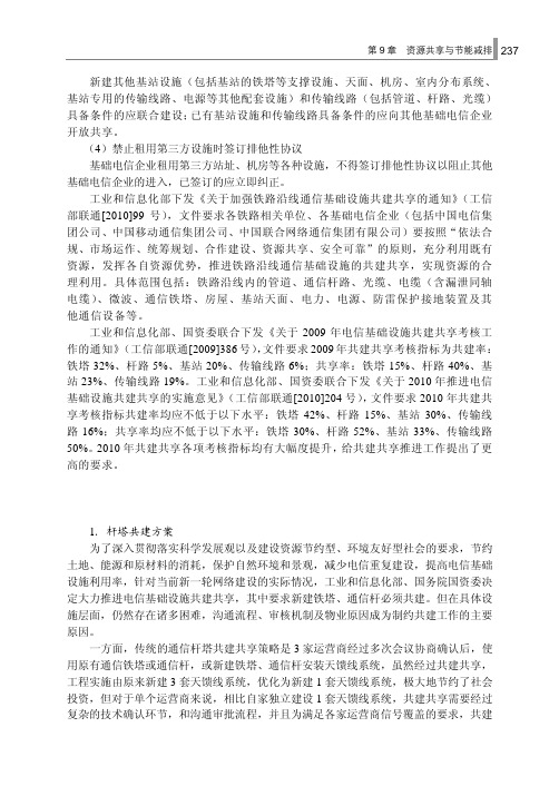 建设方案_LTE融合发展之道——TD-LTE与LTE FDD融合组网规划与设计_[共7页]