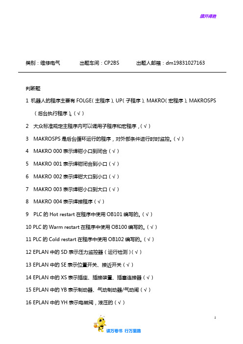 【一汽大众比武题库】7 大众标准(PLC机器人等)试题