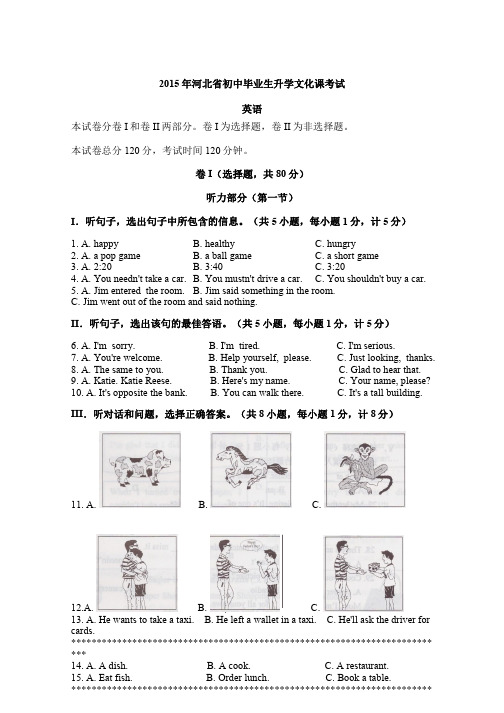 2015年河北省中考英语试卷及答案