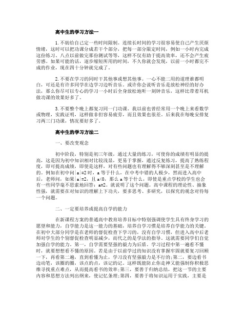 高中生的学习方法