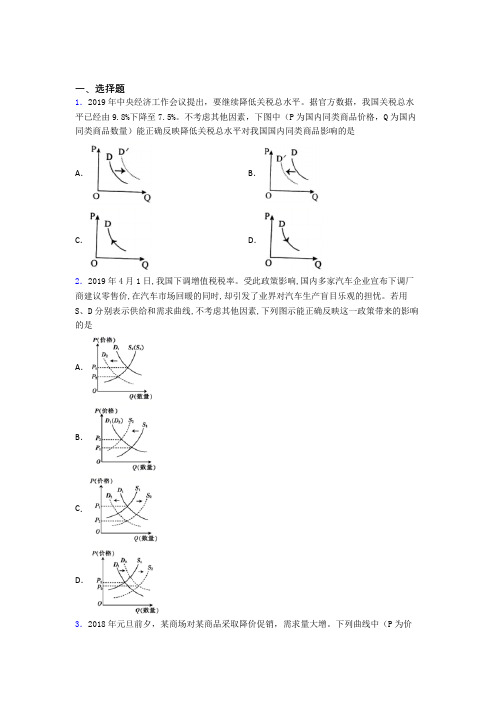 太原市最新时事政治—价格变动对商品消费影响的知识点总复习含解析