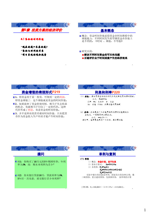 经济与管理第6章(1) 资金筹集的经济分析