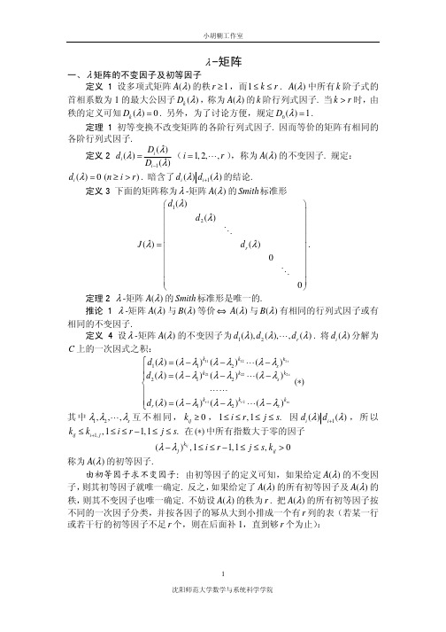 拉姆达矩阵