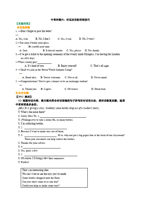 中考冲刺六：对话及交际用语技巧(基础知识)--初中英语【名校学案+详细解答】