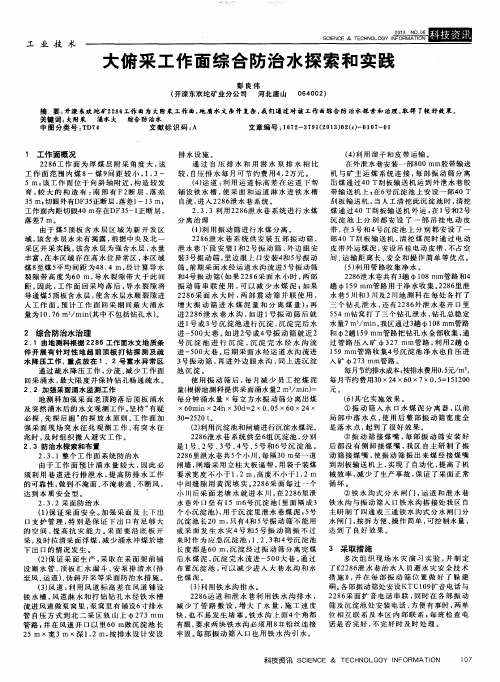 大俯采工作面综合防治水探索和实践