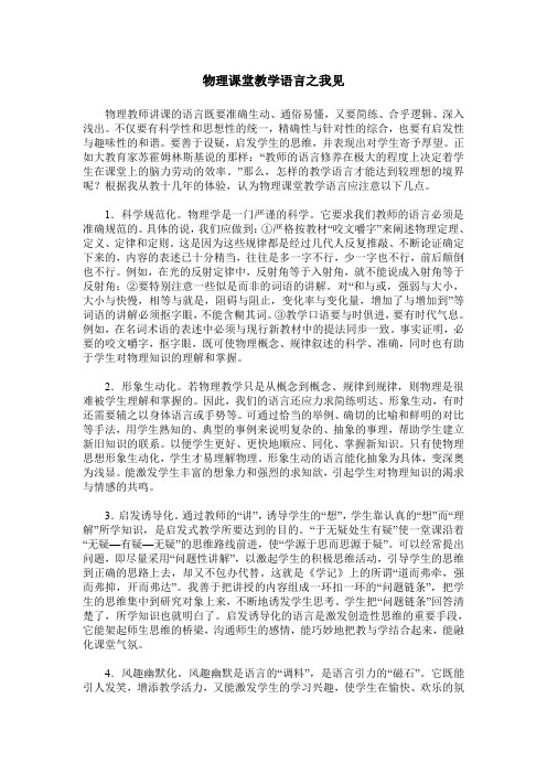 物理课堂教学语言之我见