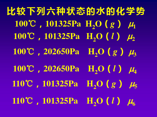 物理化学04练习题【精选】