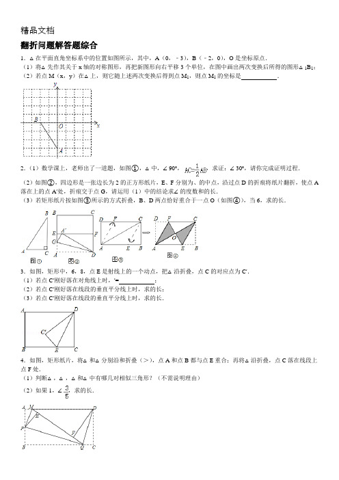 中考翻折问题复习资料解析