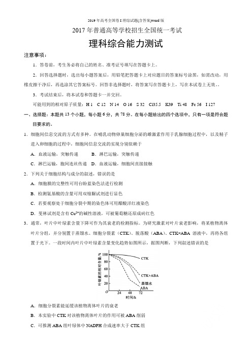 2019年高考全国卷I理综试题(含答案)word版