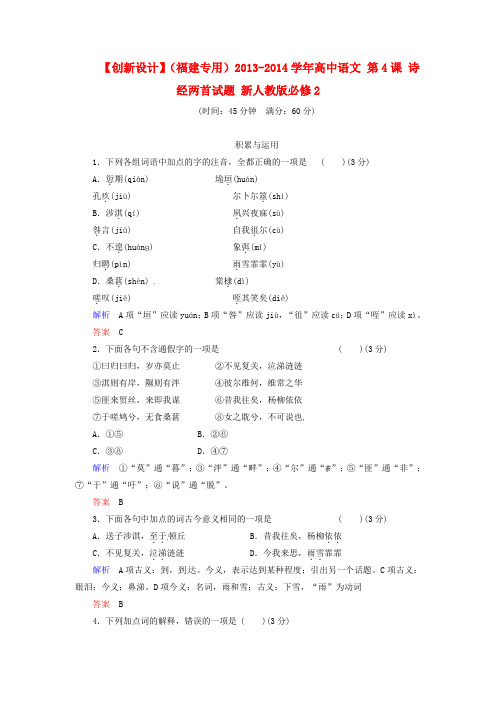 高中语文 第4课 诗经两首试题 新人教版必修2