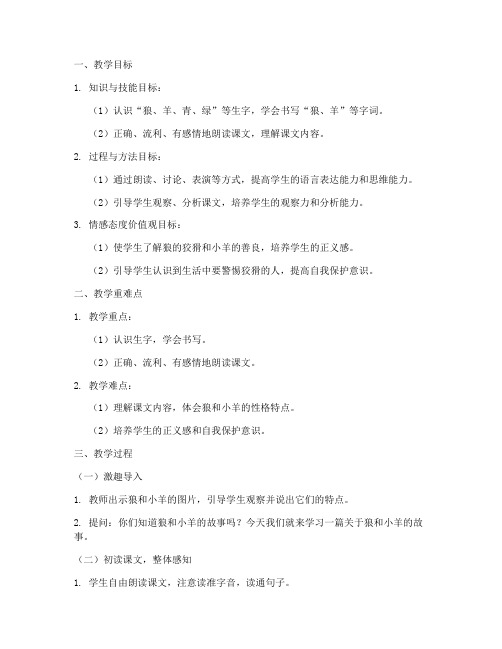 教师面试教案讲解模板范文