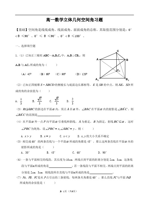 高一数学立体几何空间角习题