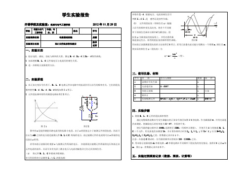 电路实验5RLC元件阻抗特性测定1