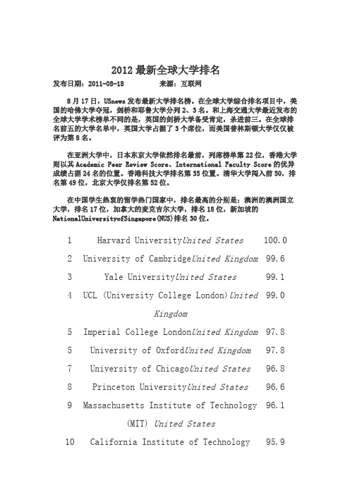 2012最新全球大学排名(免费)