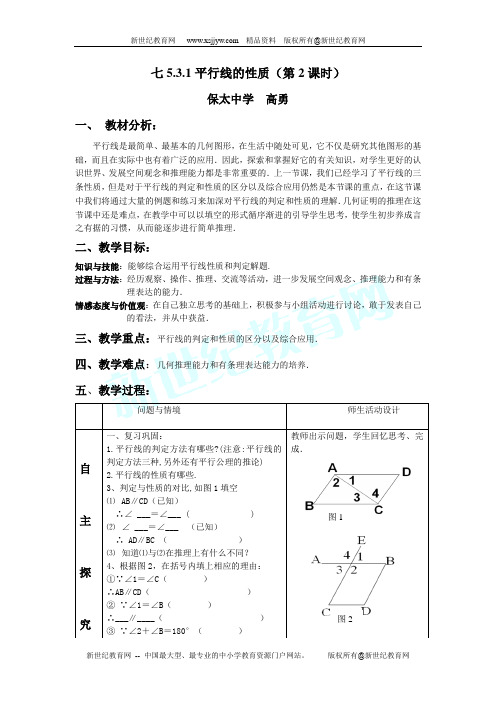 初中数学七年级下册第一单元教案-1