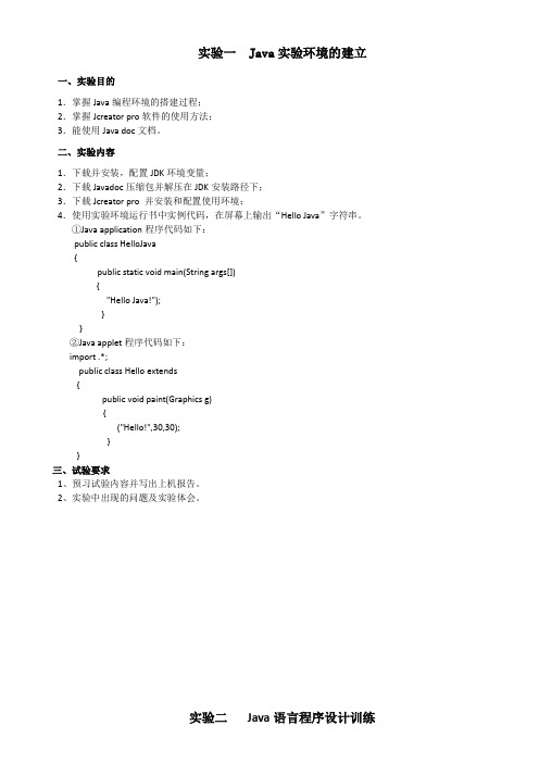 《java程序设计》实验指导书(完整)