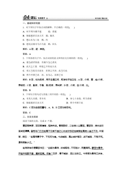 第四单元  自主赏析 项羽之死(优秀经典练习及答案详解)