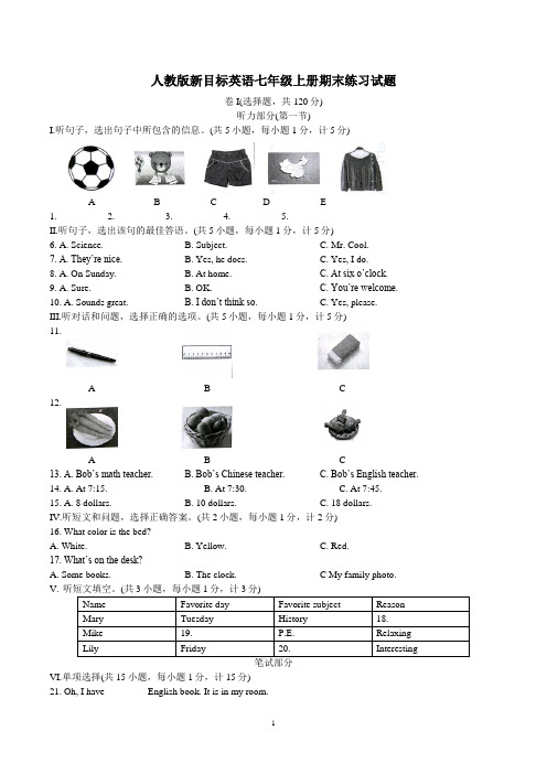 2019年人教版新目标英语七年级上册期末练习试题及答案