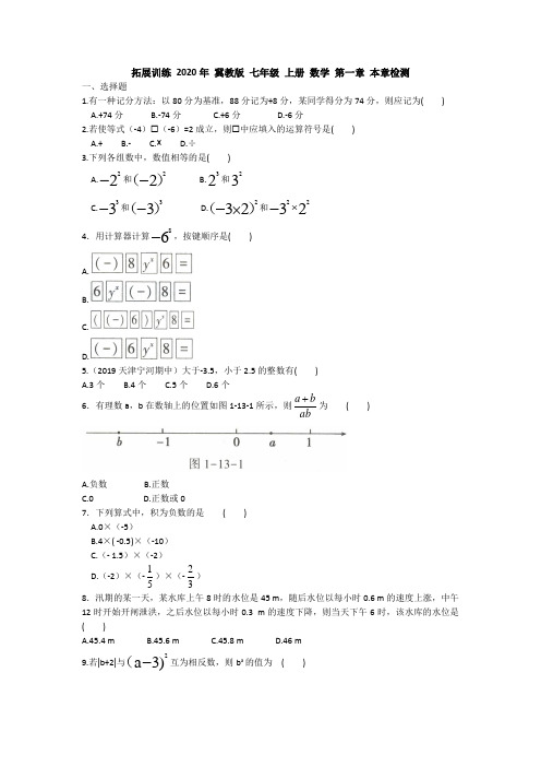 七年级 上册 数学 第一章 本章检测  试卷(含答案)