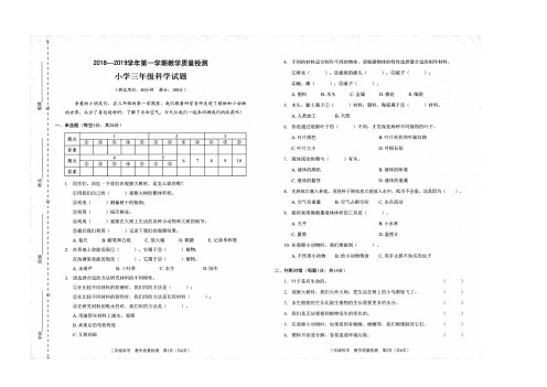 2018-2019第一学期深圳市福田区期末考试3年级科学试卷和答案教科版科学3年级上册2019年1月10-11日期末考试