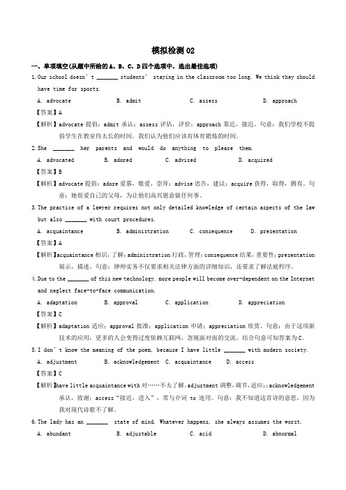 2020届高考英语3500词汇读练测模拟检测02(含解析)