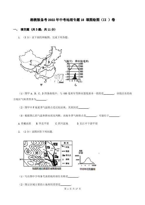 湘教版备考2022年中考地理专题18 填图绘图(II )卷