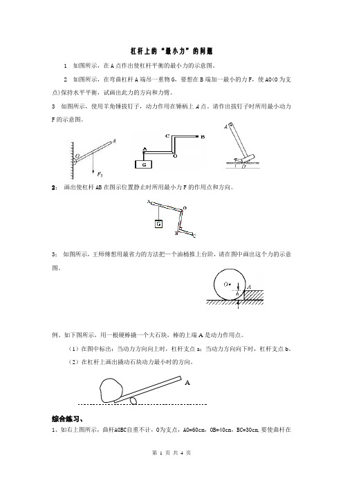 杠杆上的“最小力”的问题