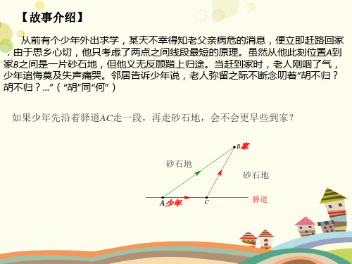 初中数学华东师大九年级上册解直角三角形胡不归微课PPT