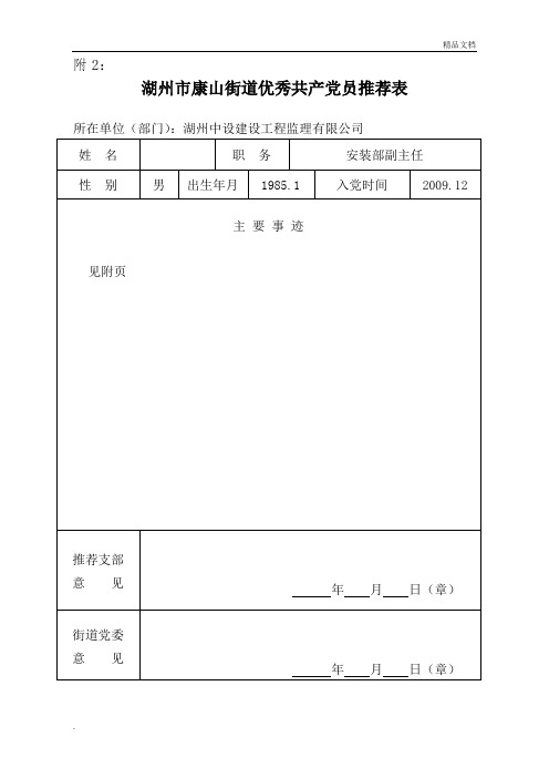 优秀共产党员推荐表