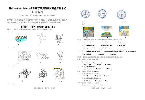 七年级下学期第一次考试卷
