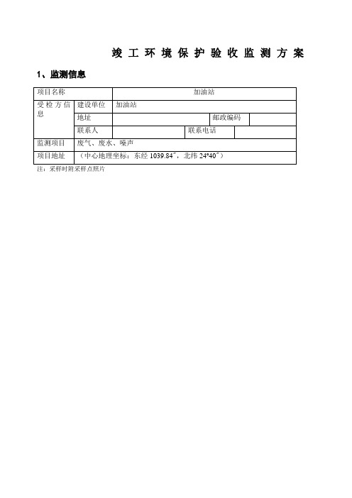 加油站监测·方案