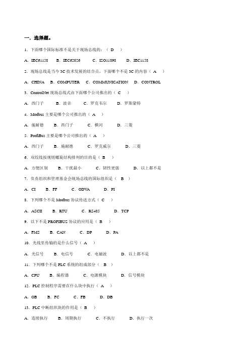 《工控网络与组态技术》 考试- 复习资料