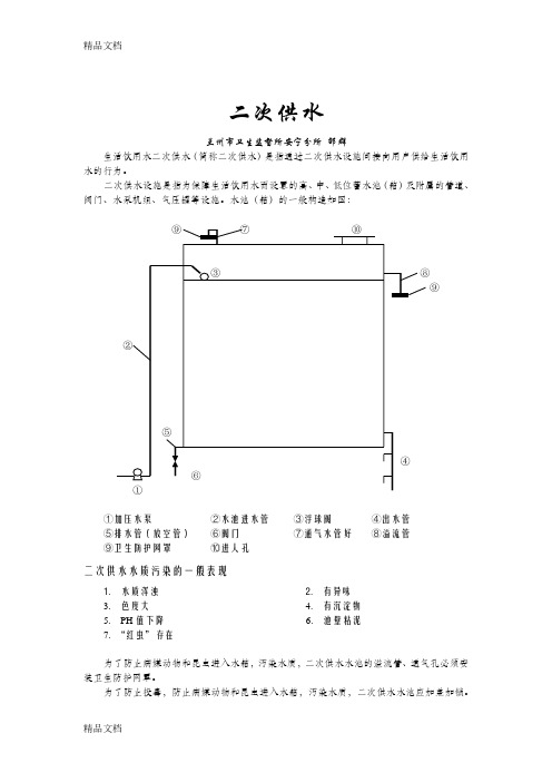 最新二次供水业务知识培训