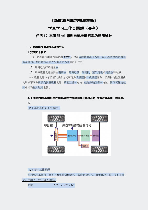 教学资源习题解答-任务12学习工作页题解