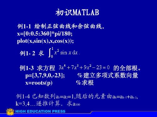 matlab 教程 第一章Matlab基础知识