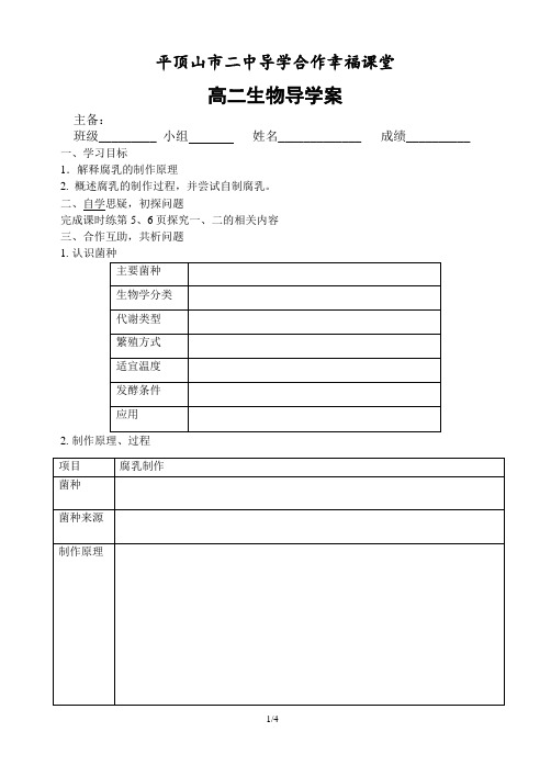 选修一专题一副乳的制作导学案