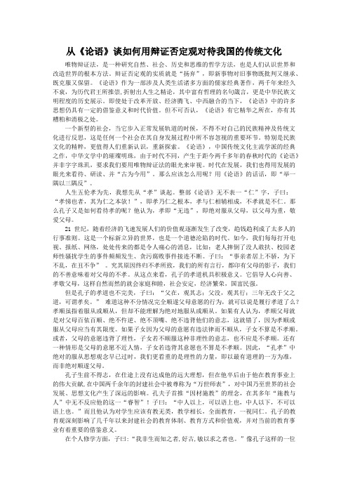 马原作业——如何用辩证否定观来看待传统文化