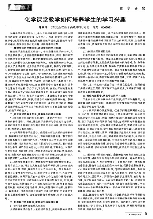 化学课堂教学如何培养学生的学习兴趣