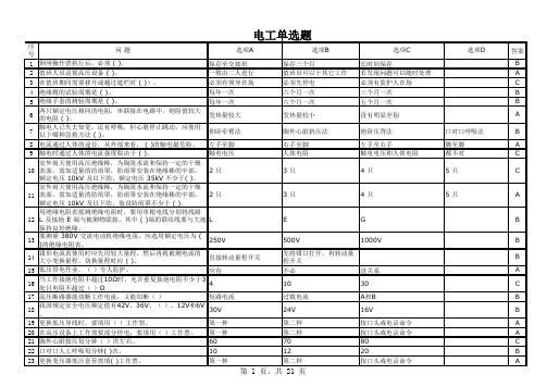 2010电工证考试题