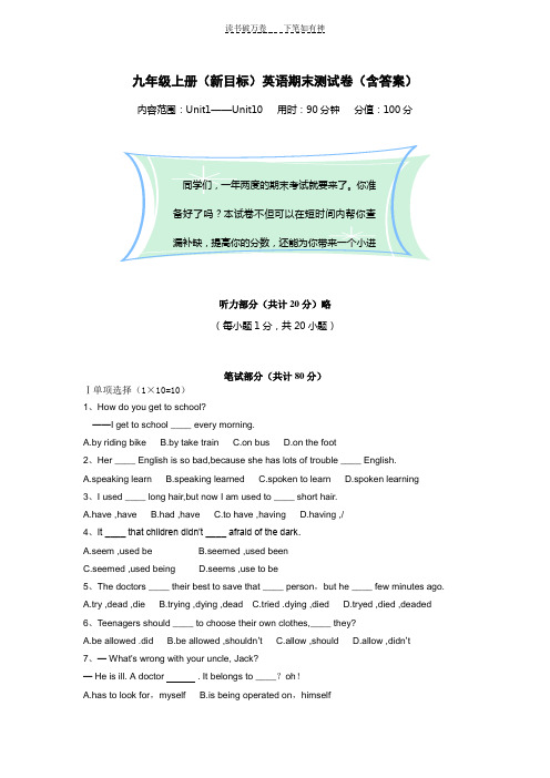 九年级上册新目标期末测试卷