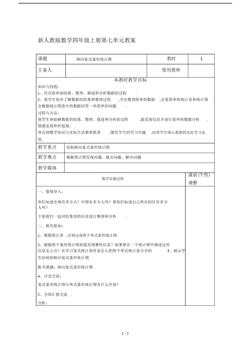 最新人教版数学四年级上册第七单元教案.docx