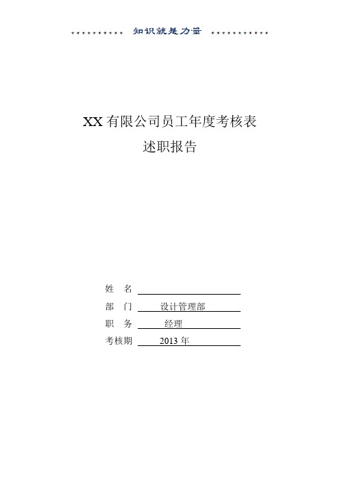 房产公司设计部经理述职报告