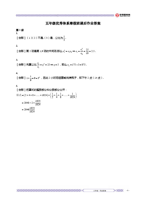 学而思2011年寒假.五年级优秀儿童作业答案