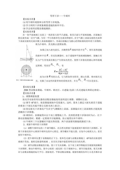 牛顿环实验报告