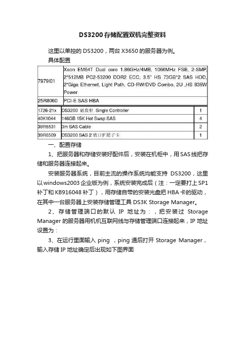 DS3200存储配置双机完整资料